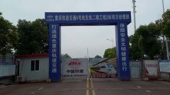 重庆轨道交通6号线支线二期清溪河站土建结构工程项目
