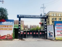 重庆粮食集团开县棚户区改造云枫安置点建设